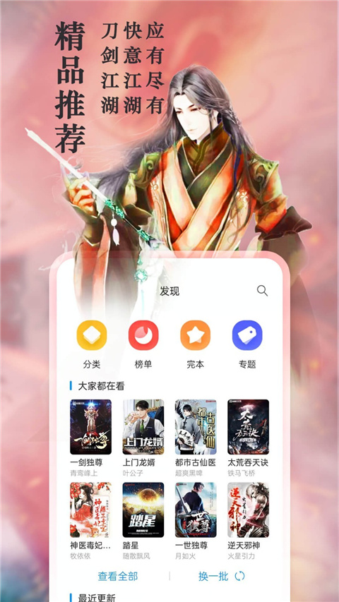 笔趣阁app免费版阅读页面